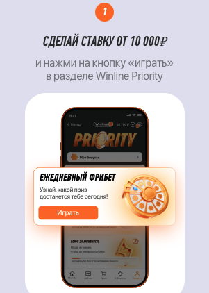 Выполнение условий для получения фрибета