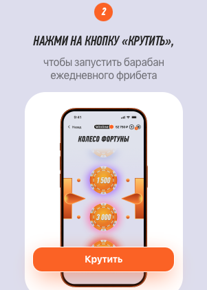 Колесо фрибетов WinLine